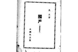 老图书–《囤户》电子版合集