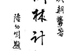 老图书–《园林计划》电子版合集