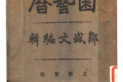 老图书–《园艺暦》电子版合集