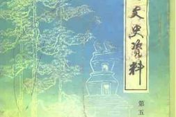老图书–《围场文史资料_第5辑》电子版合集
