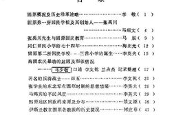 老图书–《固原文史资料_第1辑》电子版合集
