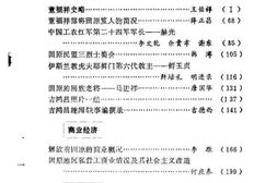 老图书–《固原文史资料_第3辑》电子版合集
