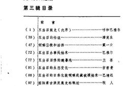 老图书–《固阳文史资料选编_第3辑》电子版合集