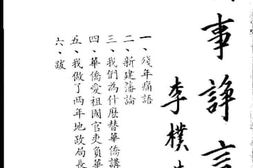 老图书–《国事诤言》电子版合集