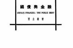 老图书–《国债与金融》电子版合集