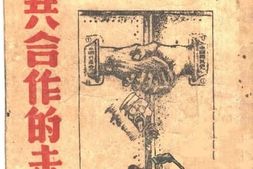 老图书–《国共合作的未来》电子版合集