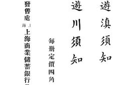 老图书–《国内商业汇兑要览》电子版合集