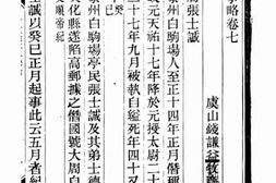 老图书–《国初群雄事略3》电子版合集