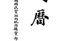 老图书–《国历》电子版合集