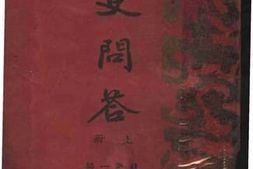 老图书–《国史问答_上册》电子版合集