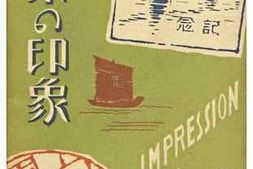 老图书–《国境安東の印象［国境安东的印象］》电子版合集