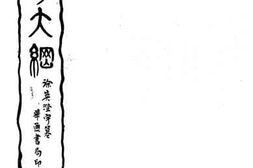 老图书–《国学大纲》电子版合集