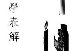老图书–《国学表解》电子版合集