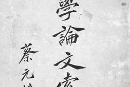 老图书–《国学论文索引》电子版合集