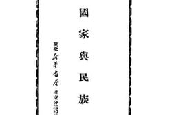 老图书–《国家与民族》电子版合集
