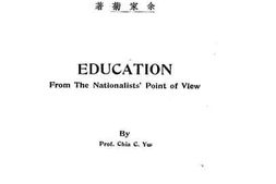 老图书–《国家主义教育学》电子版合集
