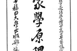 老图书–《国家学原理》电子版合集