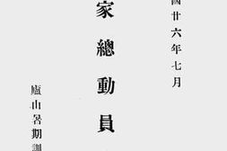 老图书–《国家总动员概要》电子版合集