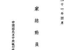 老图书–《国家总动员法》电子版合集