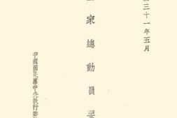 老图书–《国家总动员要义》电子版合集