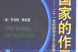 老图书–《国家的作用——21世纪的资本主义前景》电子版合集