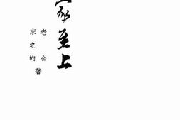 老图书–《国家至上一》电子版合集