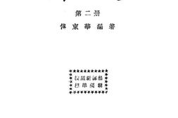 老图书–《国文》电子版合集