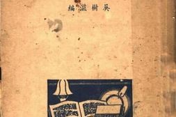 老图书–《国文成语辞典》电子版合集