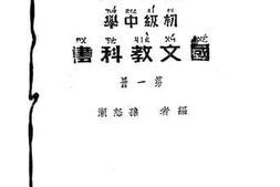 老图书–《国文教科书_第1册》电子版合集