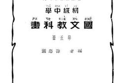 老图书–《国文教科书_第5册》电子版合集