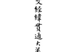 老图书–《国文经纬贯通大义：下册》电子版合集