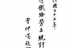 老图书–《国有铁路劳工统计：第一种》电子版合集