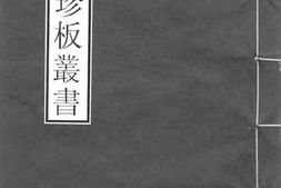 老图书–《国朝书画家笔录_卷1（2）》电子版合集
