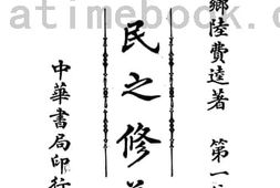 老图书–《国民之修养》电子版合集