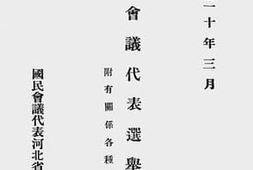 老图书–《国民会议代表选举法(附有关各种法令)》电子版合集