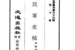 老图书–《国民军事稿》电子版合集