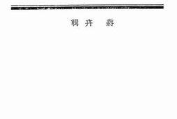 老图书–《国民参政会文献汇编》电子版合集