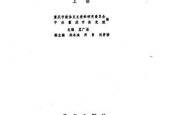 老图书–《国民参政会纪实_上卷》电子版合集
