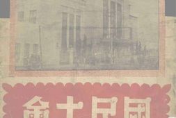 老图书–《国民大会纪念册》电子版合集