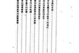 老图书–《国民学校休闲教育》电子版合集