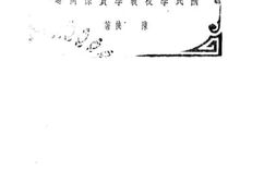 老图书–《国民学校教学实际问题》电子版合集