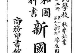 老图书–《国民学校新国文_第2册》电子版合集