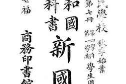 老图书–《国民学校新国文_第7册》电子版合集