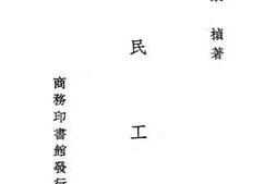 老图书–《国民工役》电子版合集