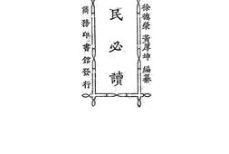 老图书–《国民必读》电子版合集