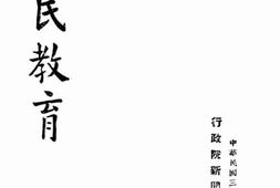 老图书–《国民教育》电子版合集