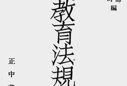 老图书–《国民教育法规辑要》电子版合集