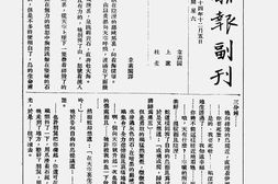 老报纸–《国民新报副刊》(北京)1925-1926年合集 电子版