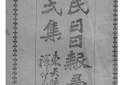 老图书–《国民日报汇编》电子版合集