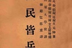 老图书–《国民皆兵论》电子版合集